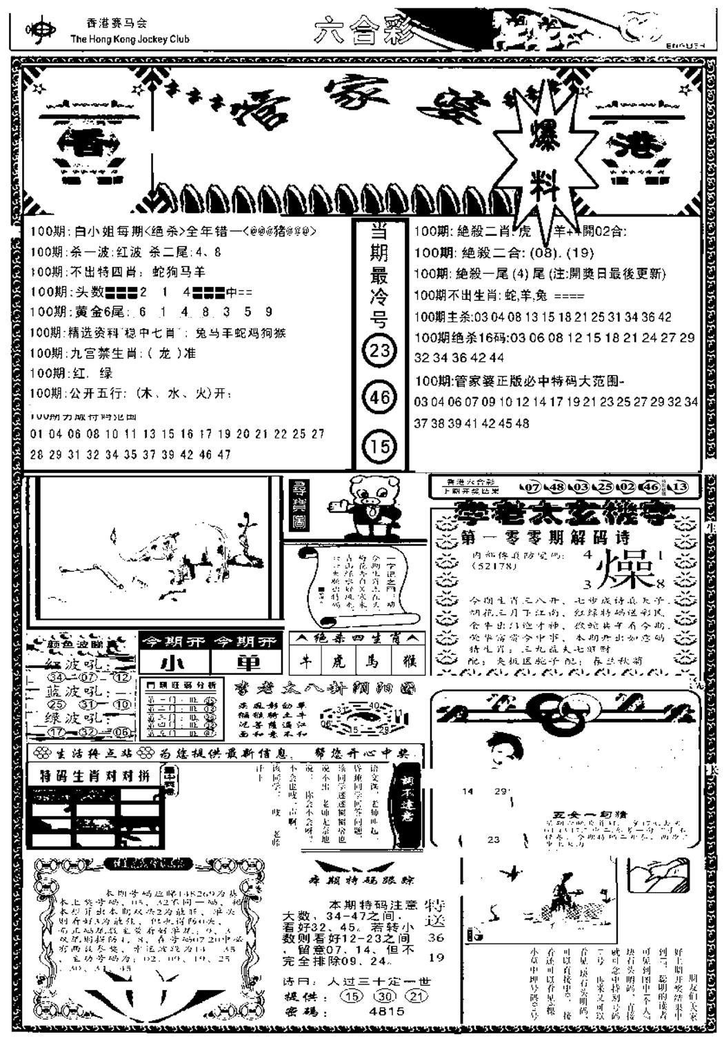 管家婆劲料版(另)-100