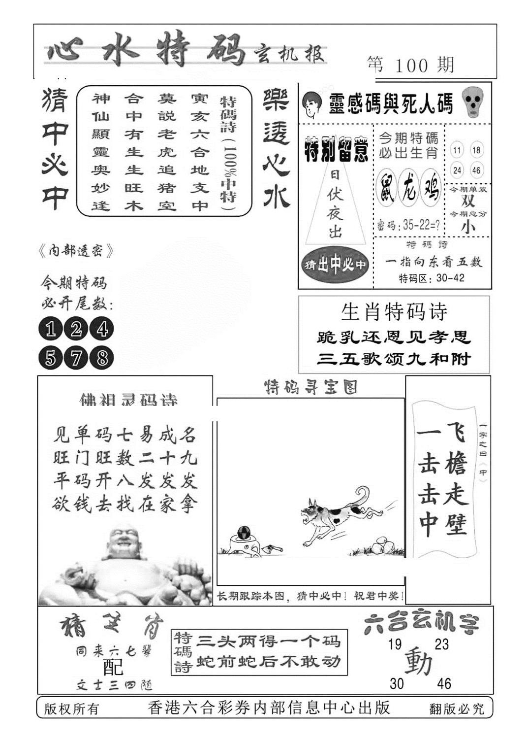 心水特码(特准)-100