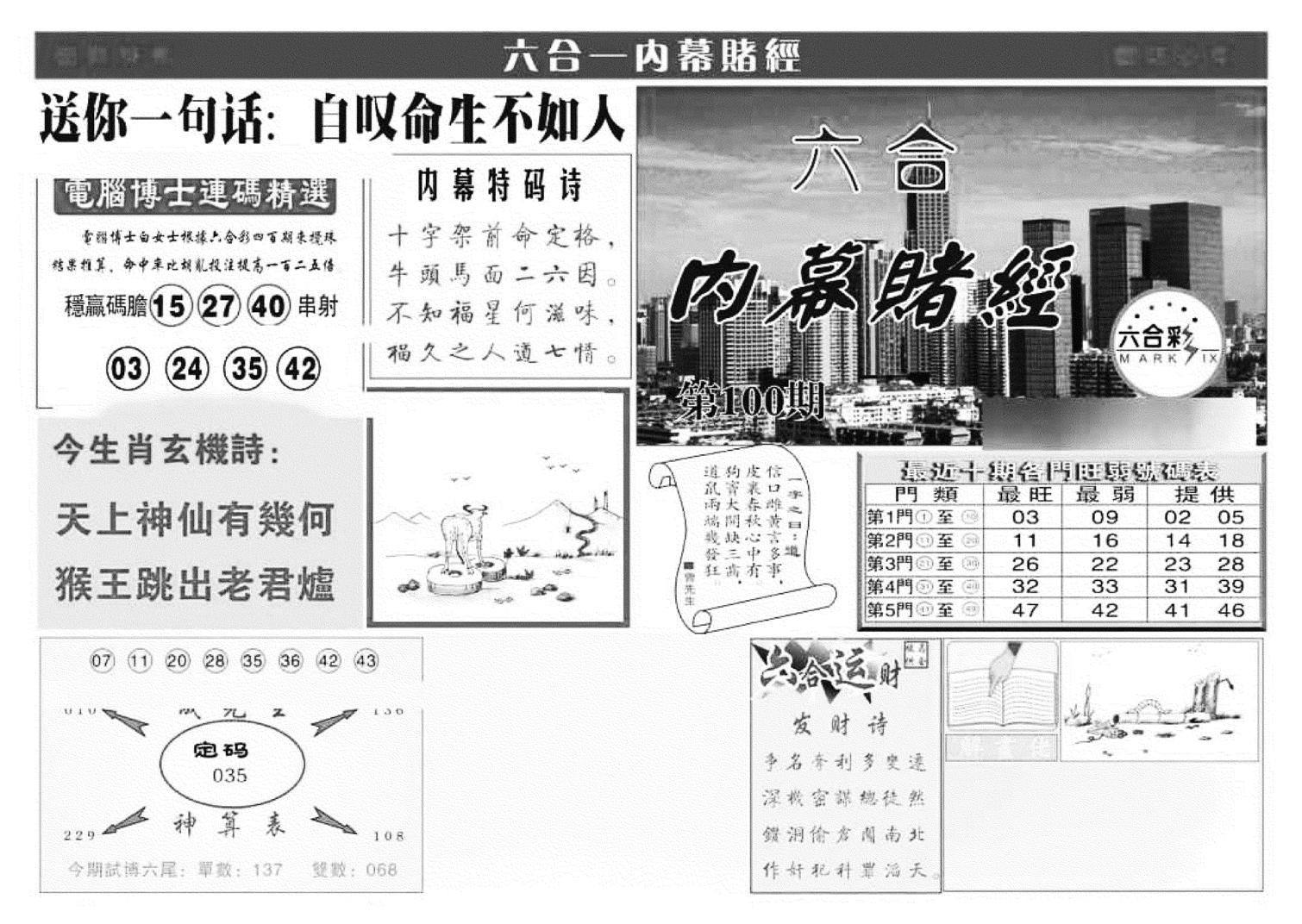 内幕赌经(特准)-100