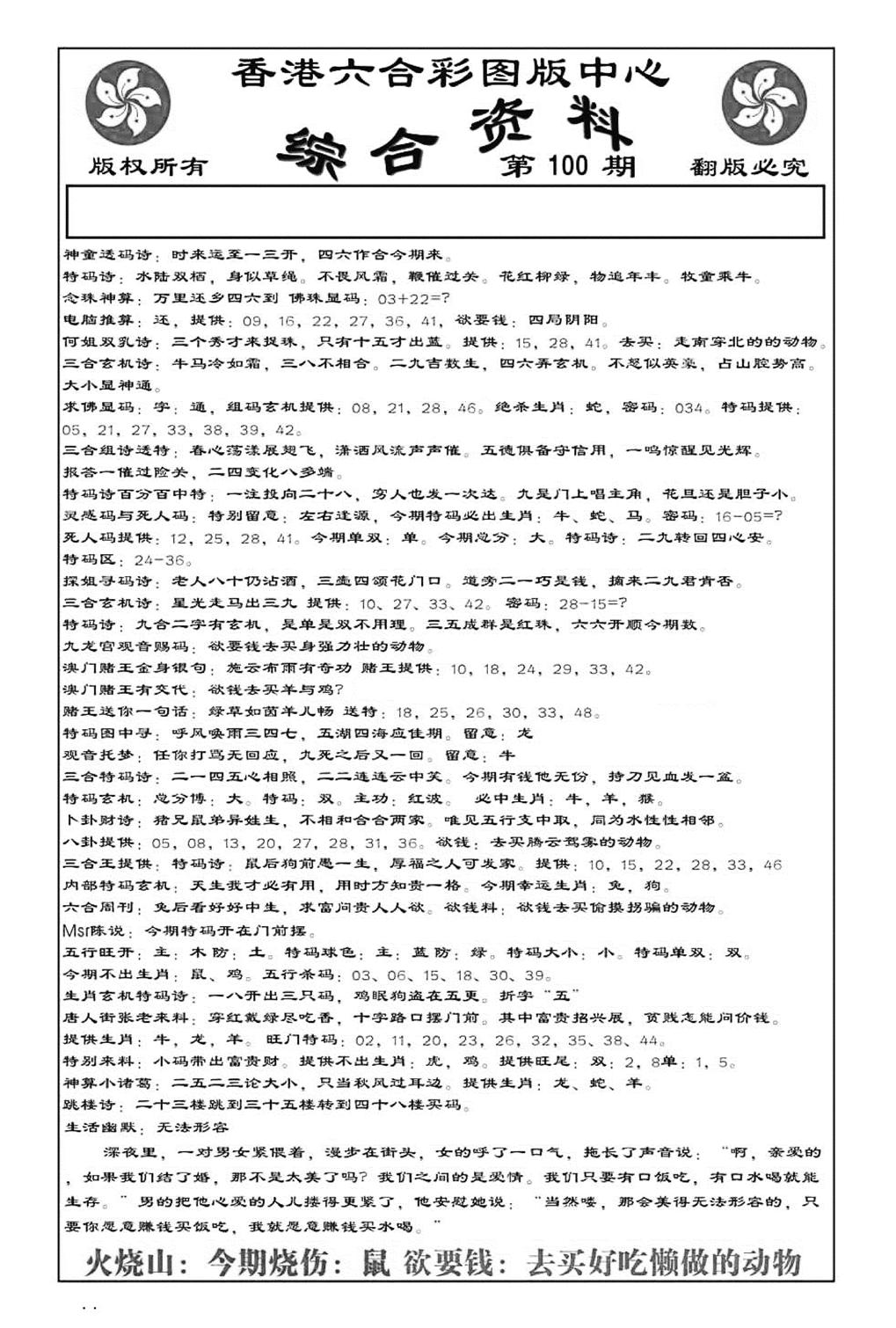 内部综合资料(特准)-100