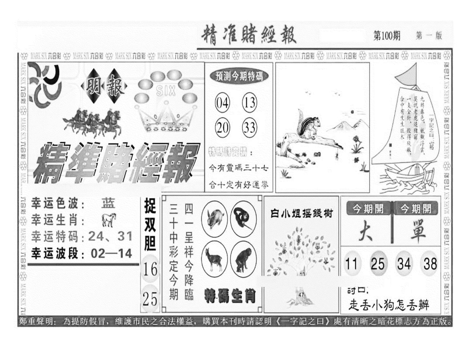 精准赌经报A（新图）-100