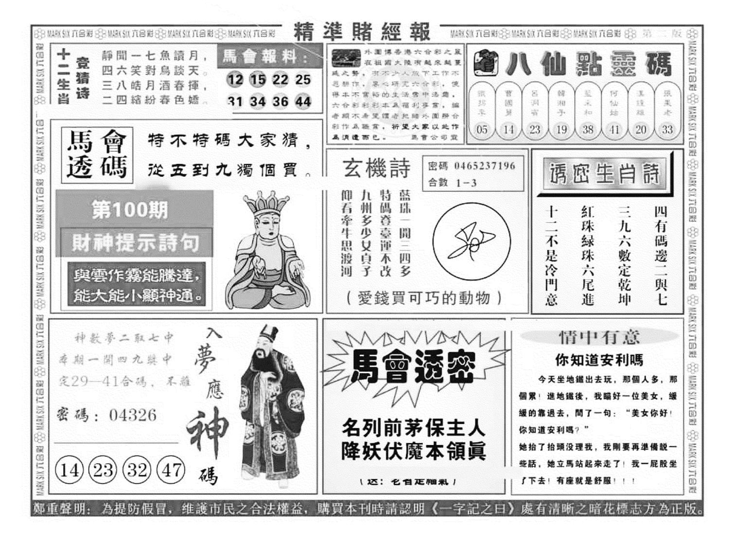 精准赌经报B（新图）-100