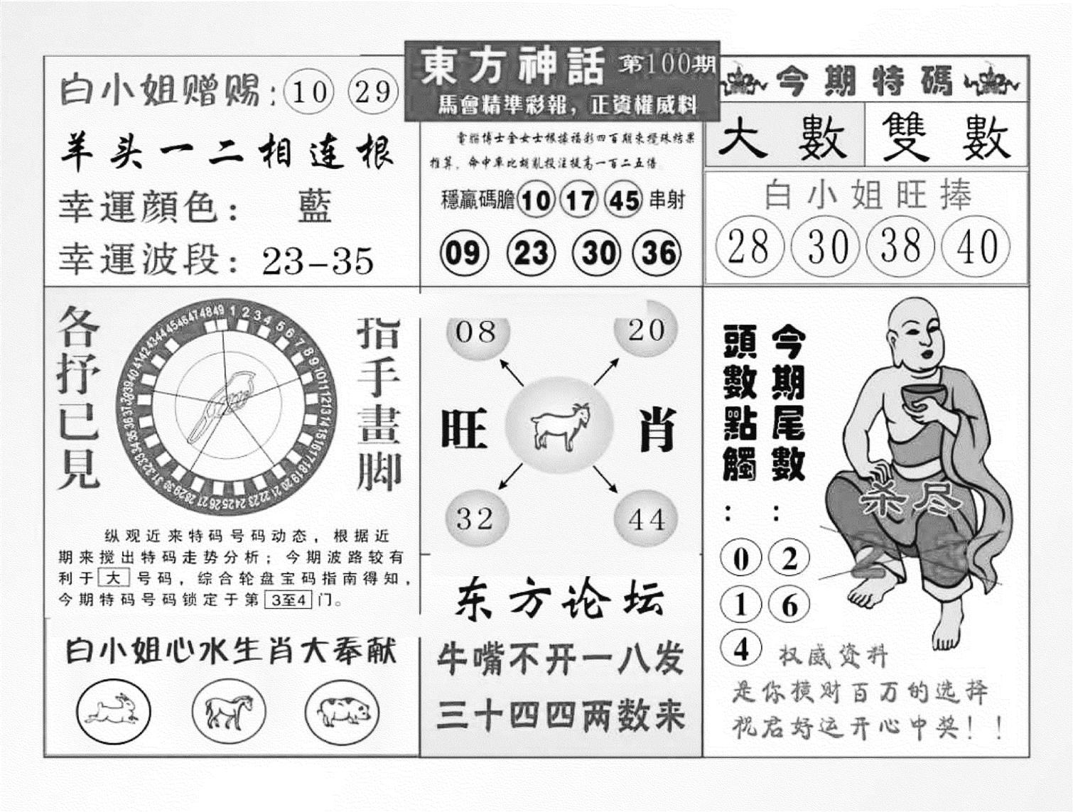 东方神话（新图）-100