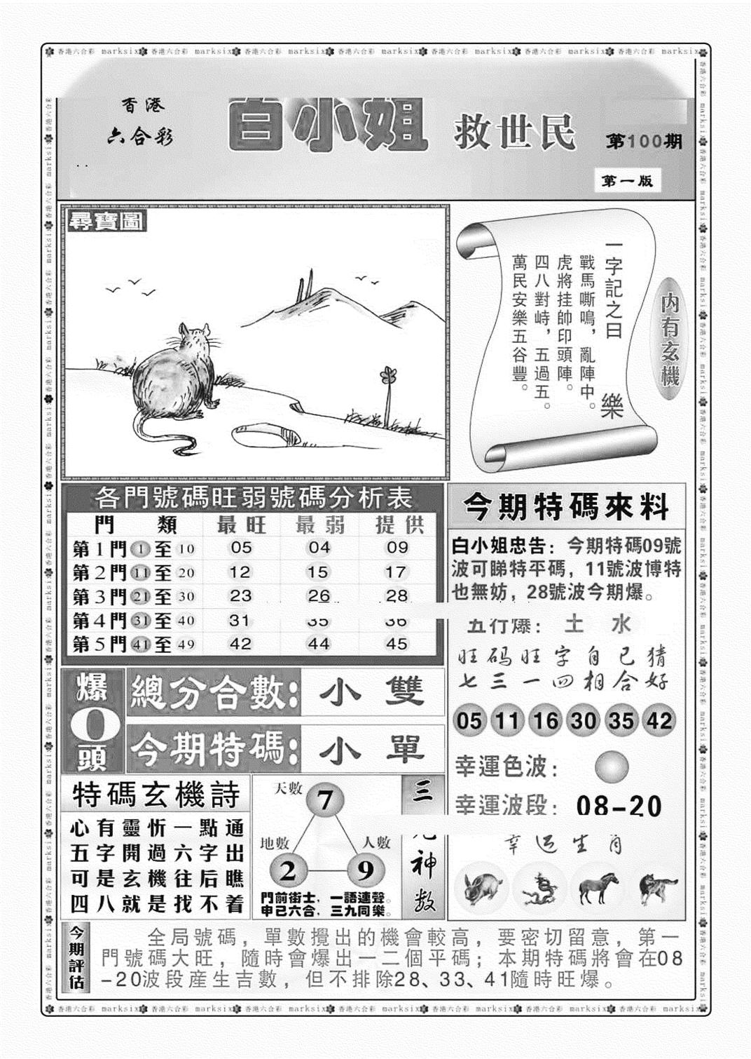 白小姐救世民A（新图）-100