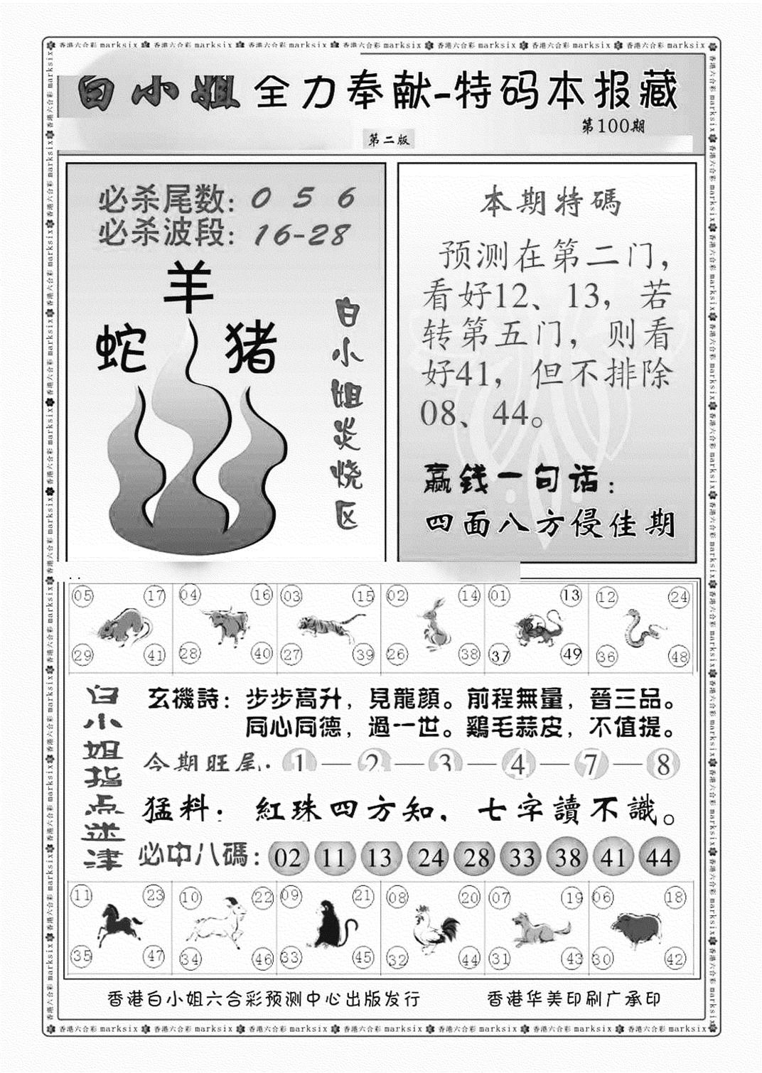 白小姐救世民B（新图）-100