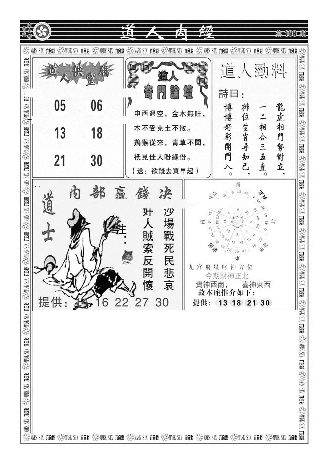 道人内经（新图）-100