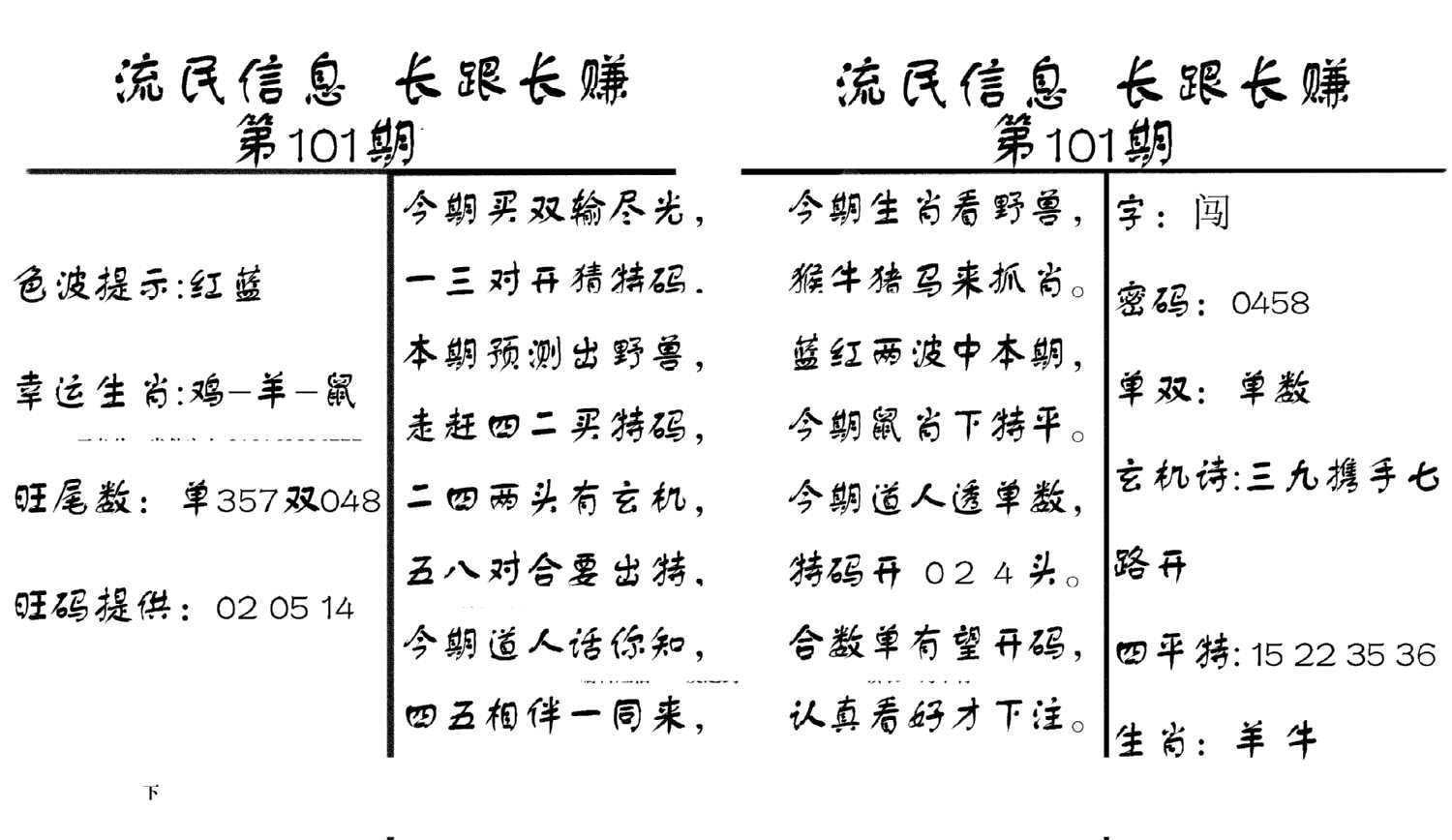 流民信息-101