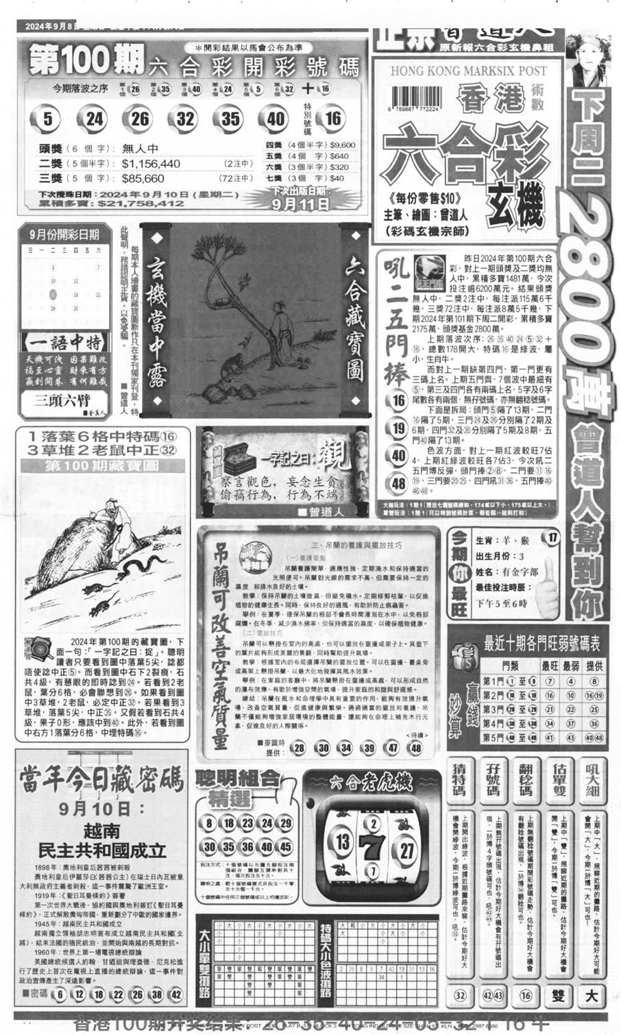 新报跑狗A(正面)-101