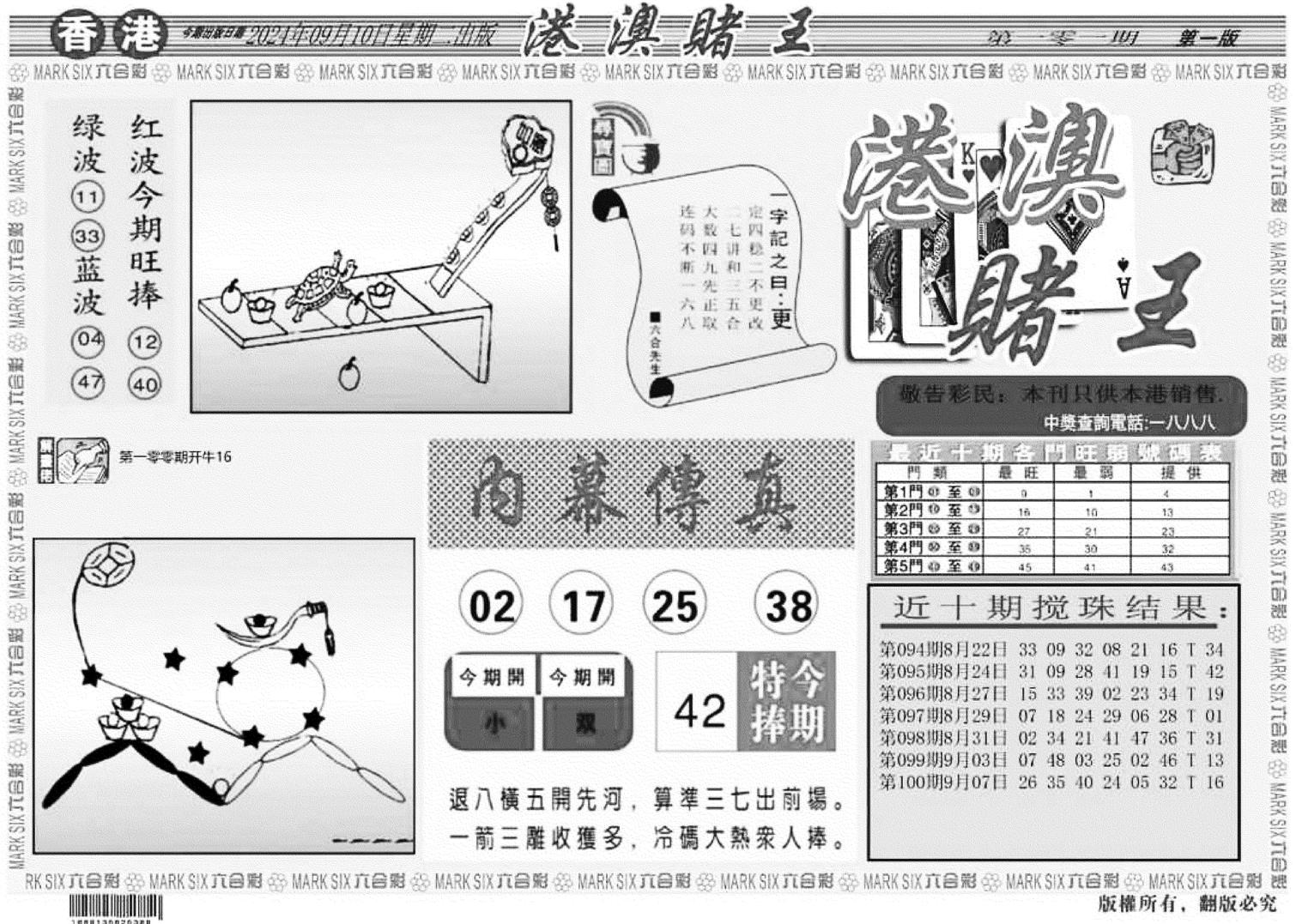 港澳堵王A-101