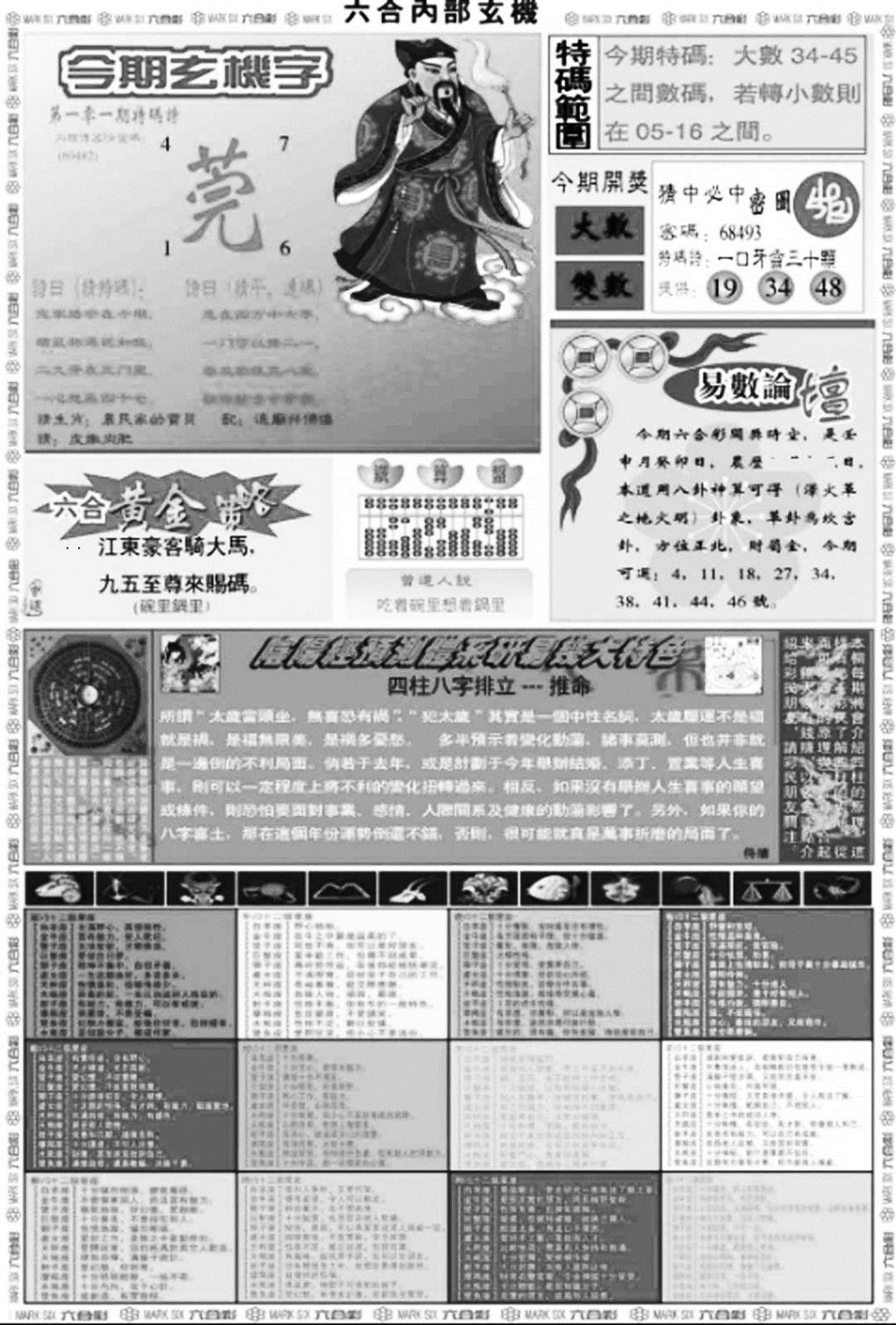 六合内部玄机B-101