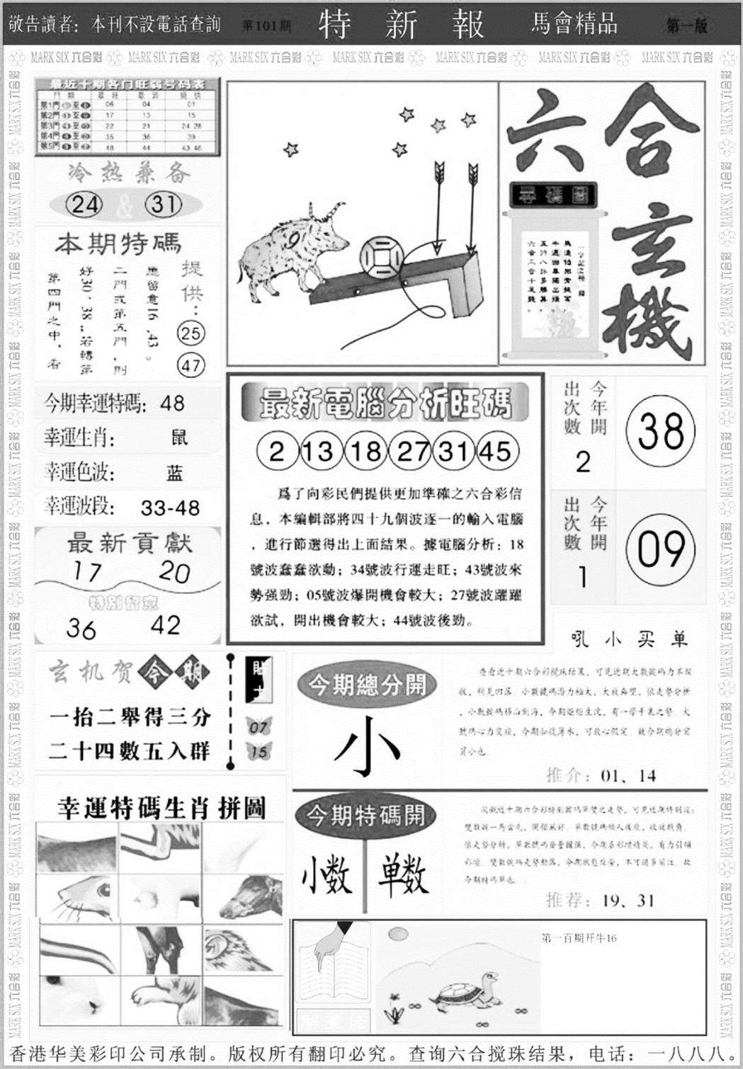 特新报A-101