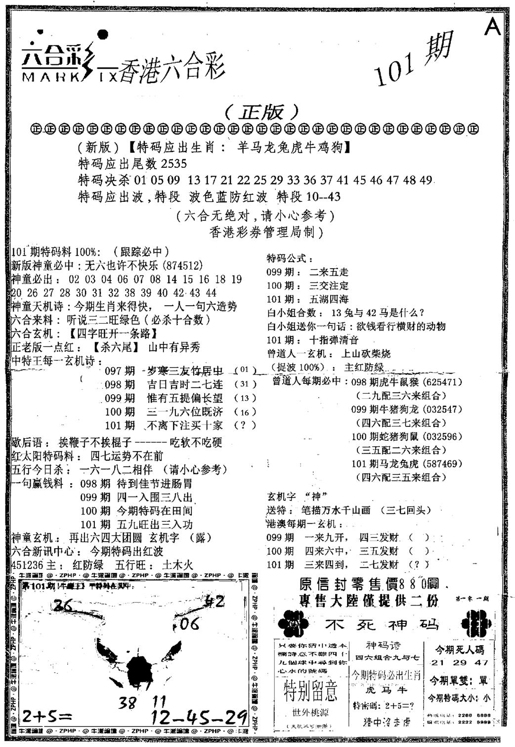 六合乾坤A-101