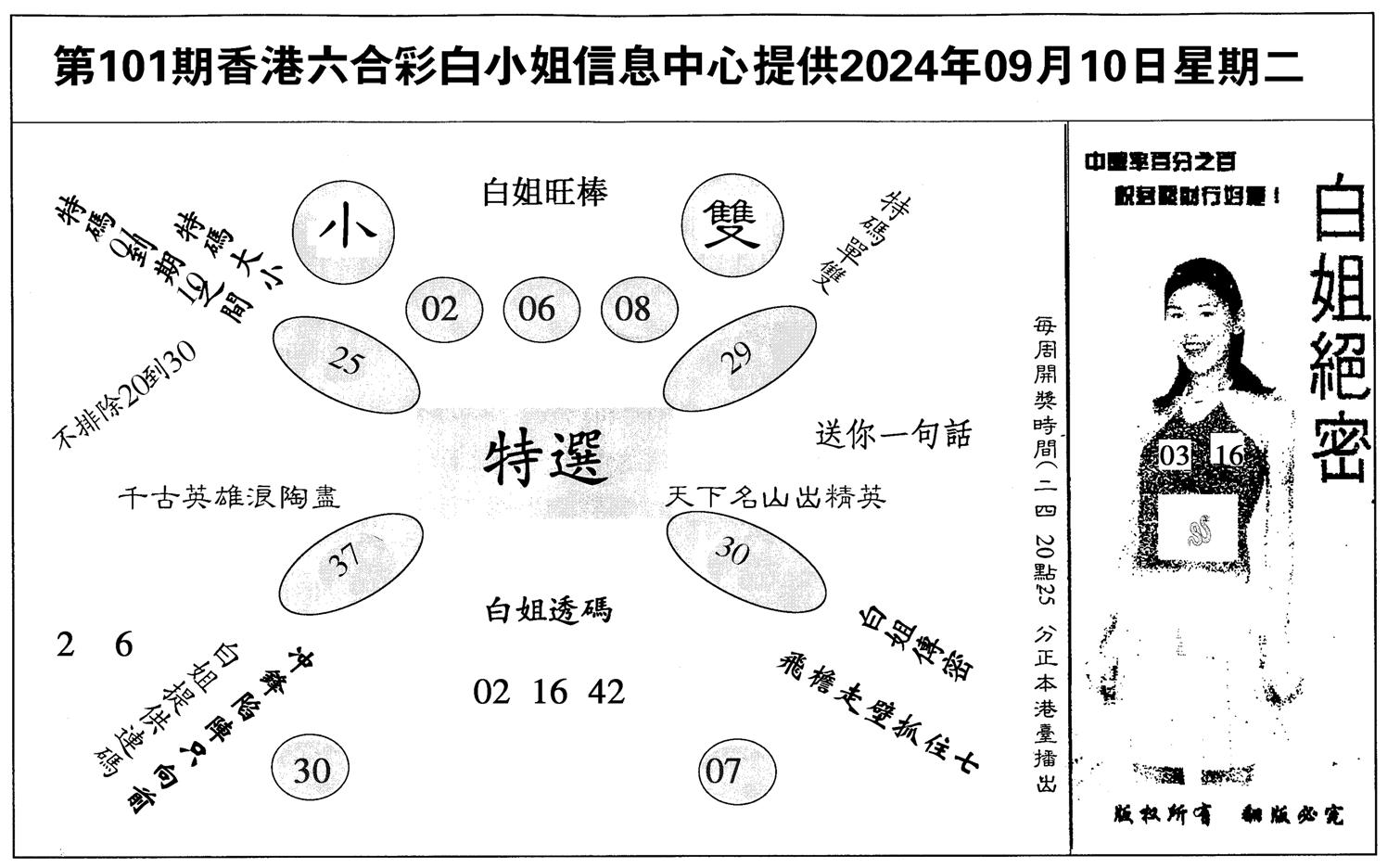 白姐绝密-101