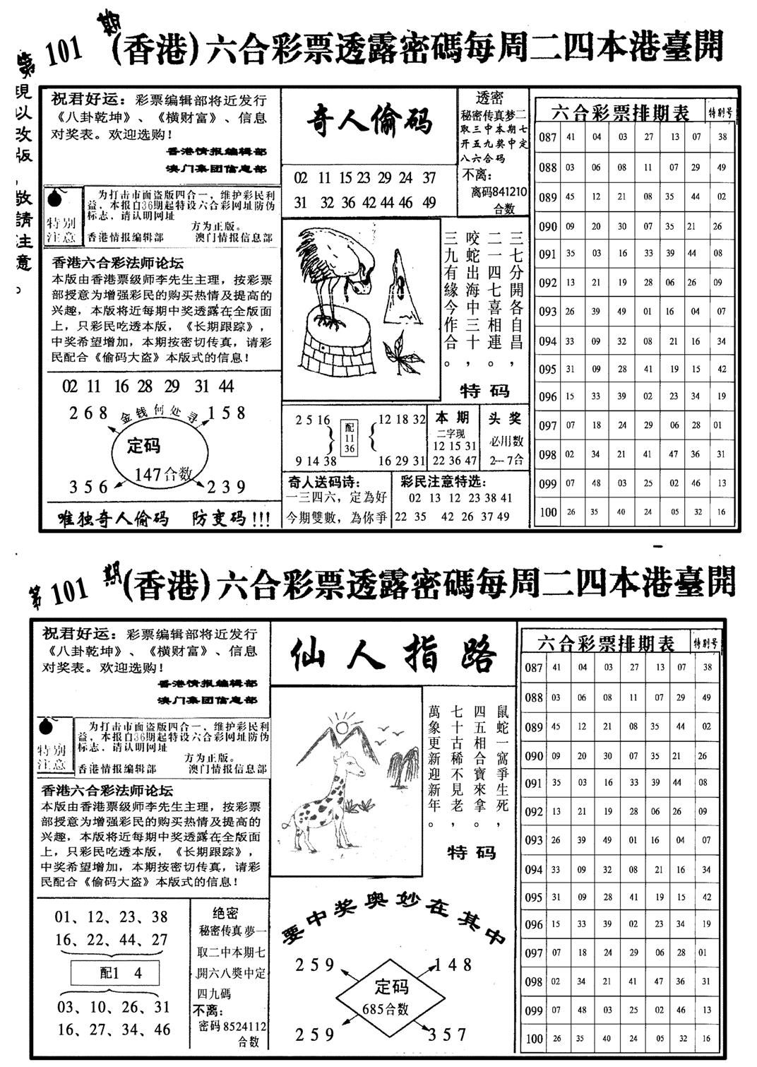 龙仔四合二-101