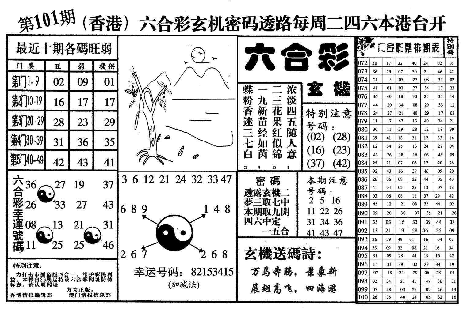 六合玄机-101