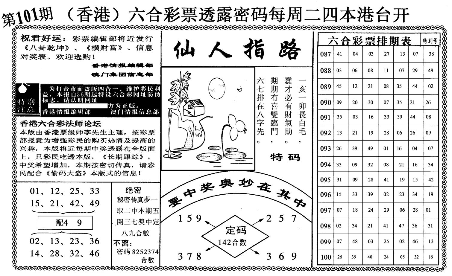 仙人指路-101