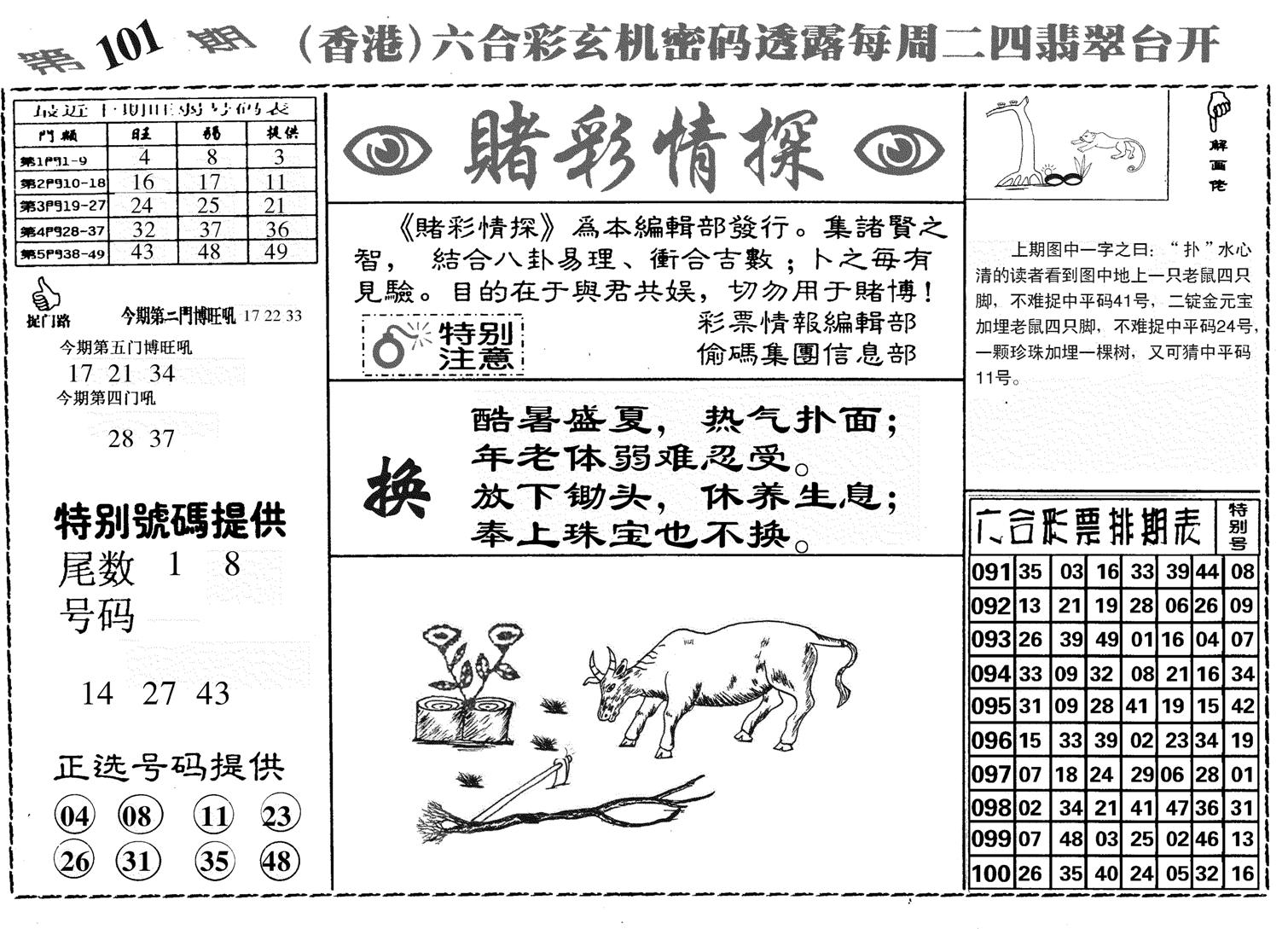 堵彩情探-101