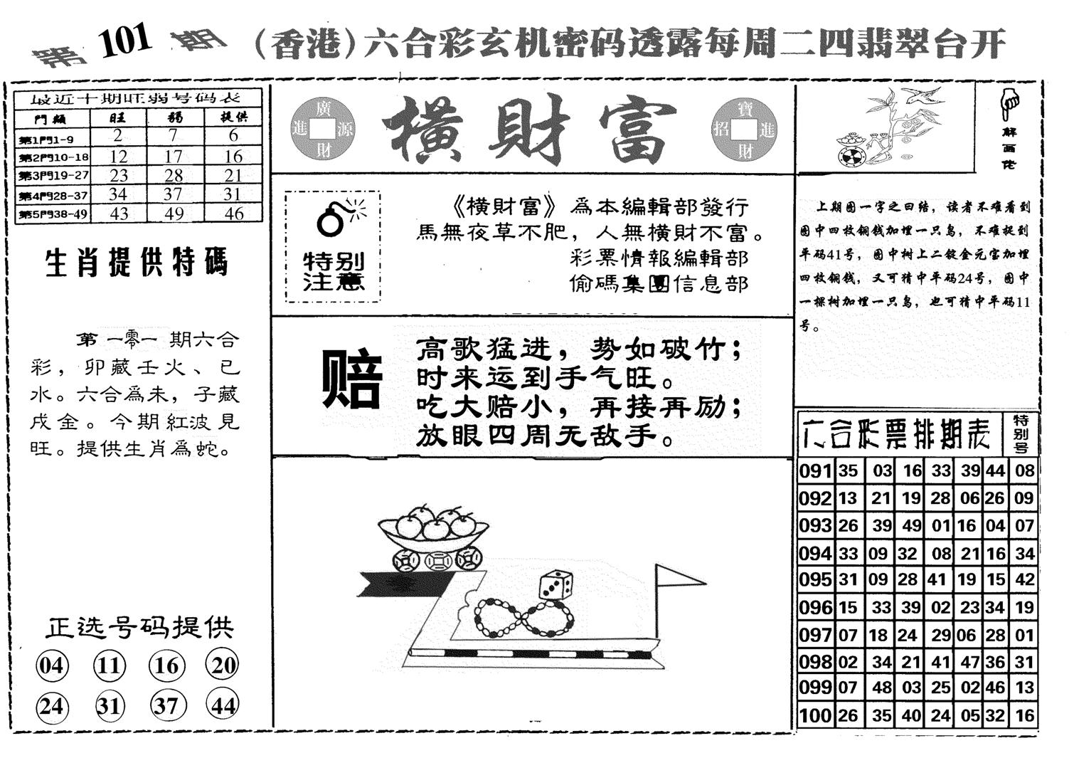 横财富-101