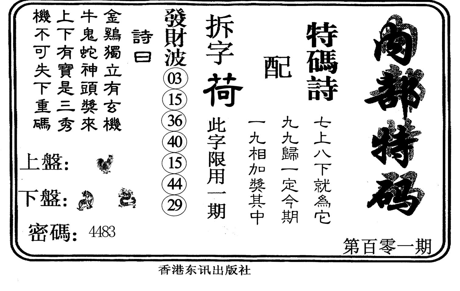 内部特码-101