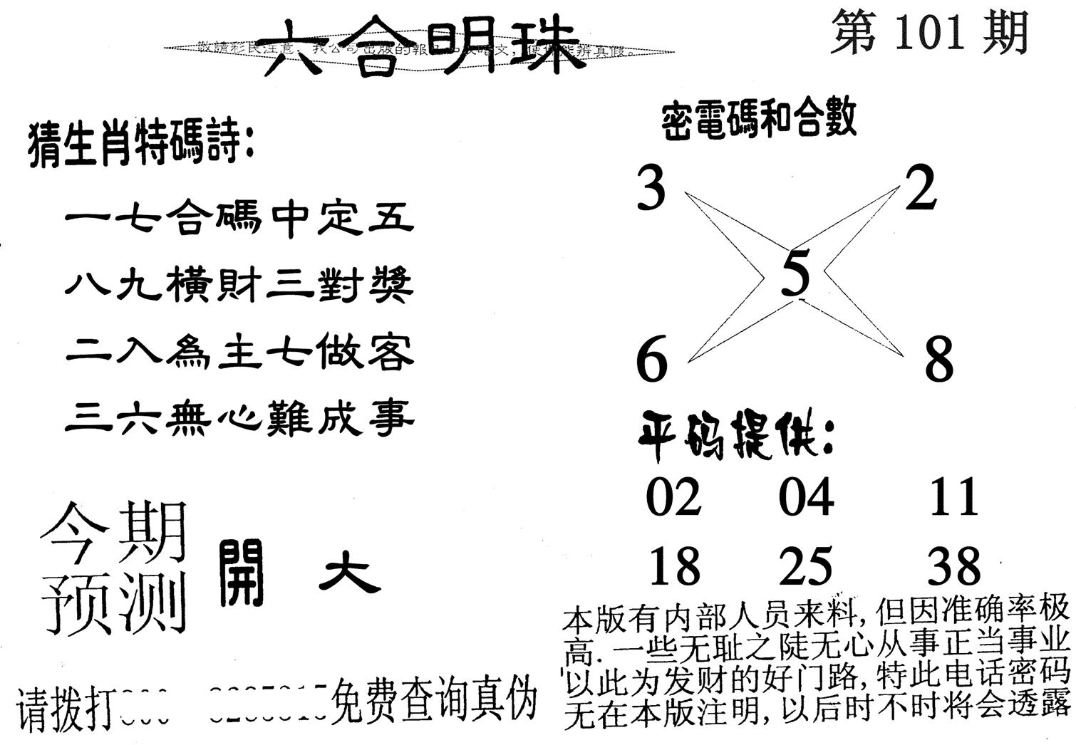 六合明珠-101