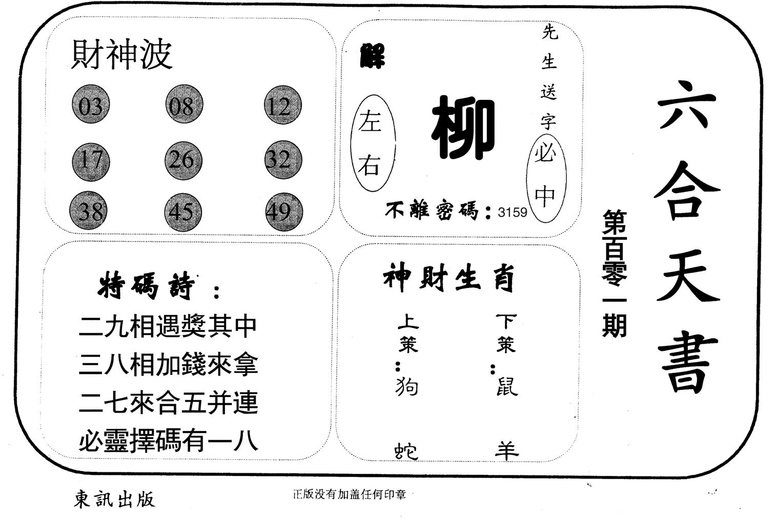 六合天书-101