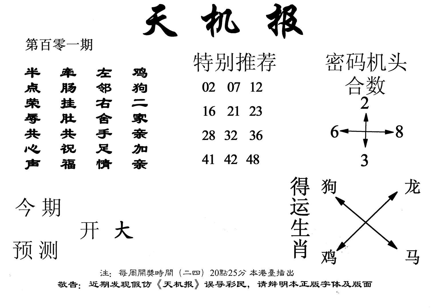 老天机报-101