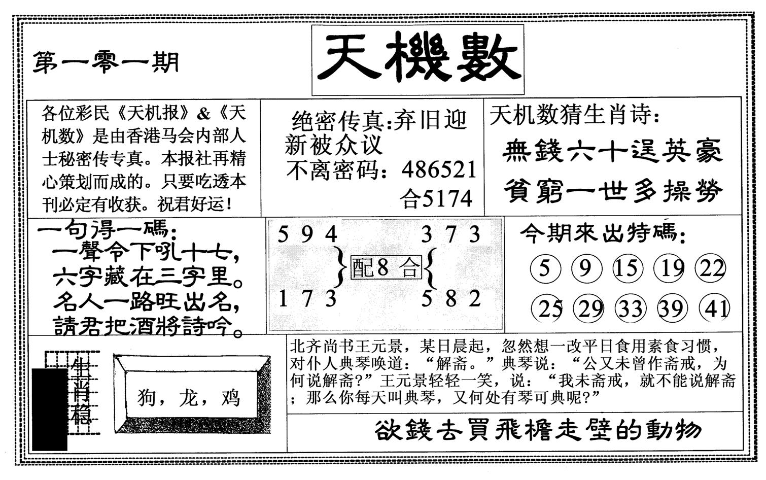 天机数-101