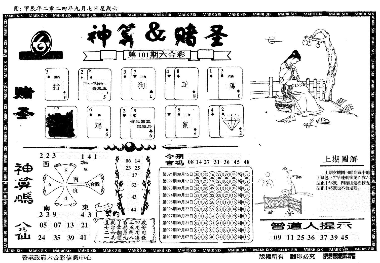 神算&赌圣-101