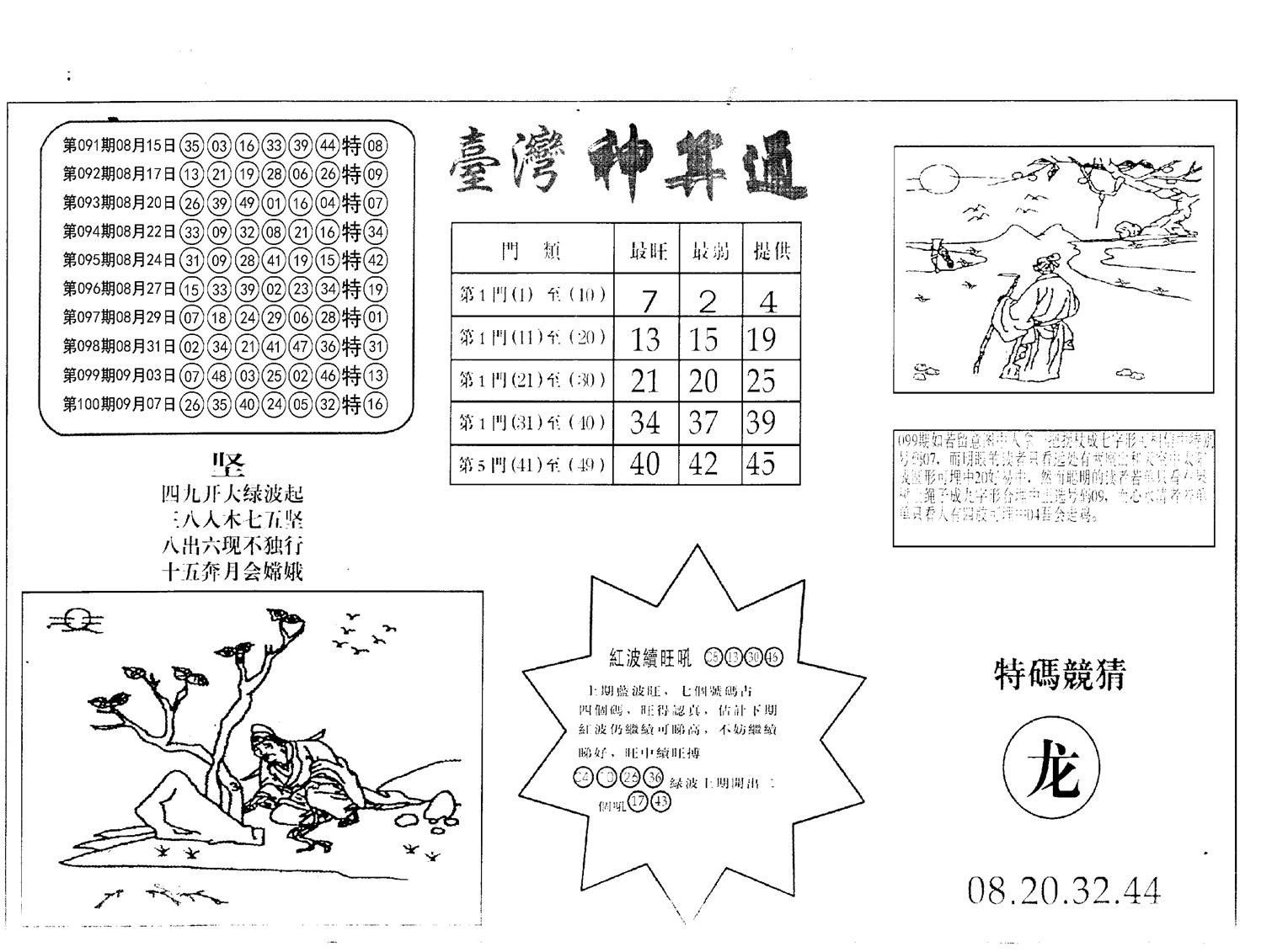 老潮汕澳门三合-101