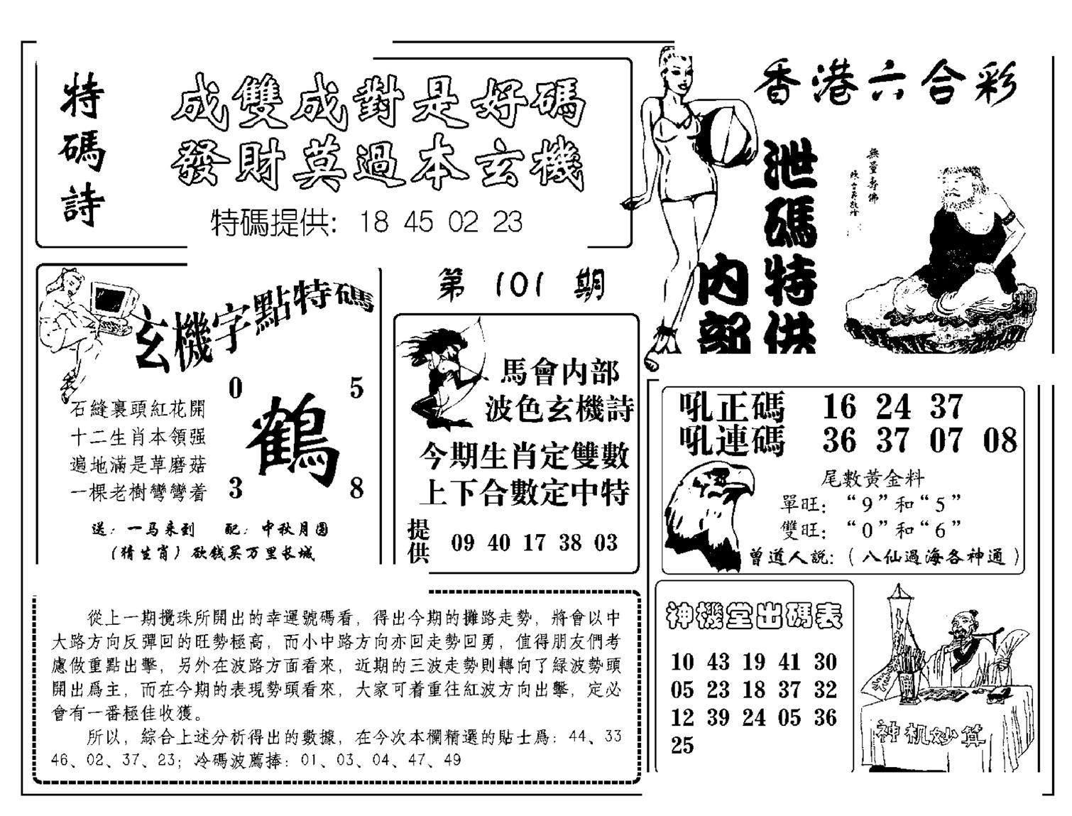 内部泄码特供(新图)-101