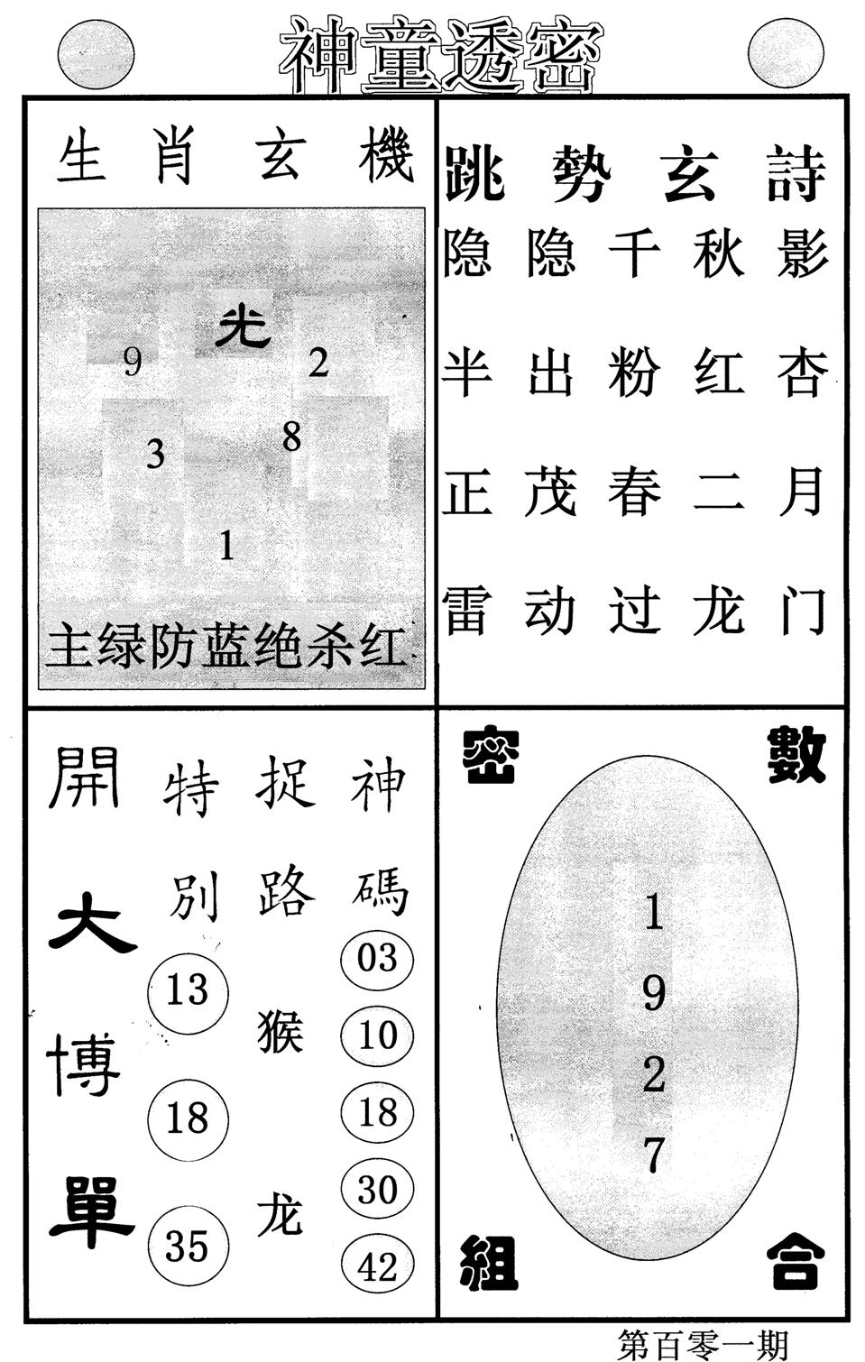 神童透密-101