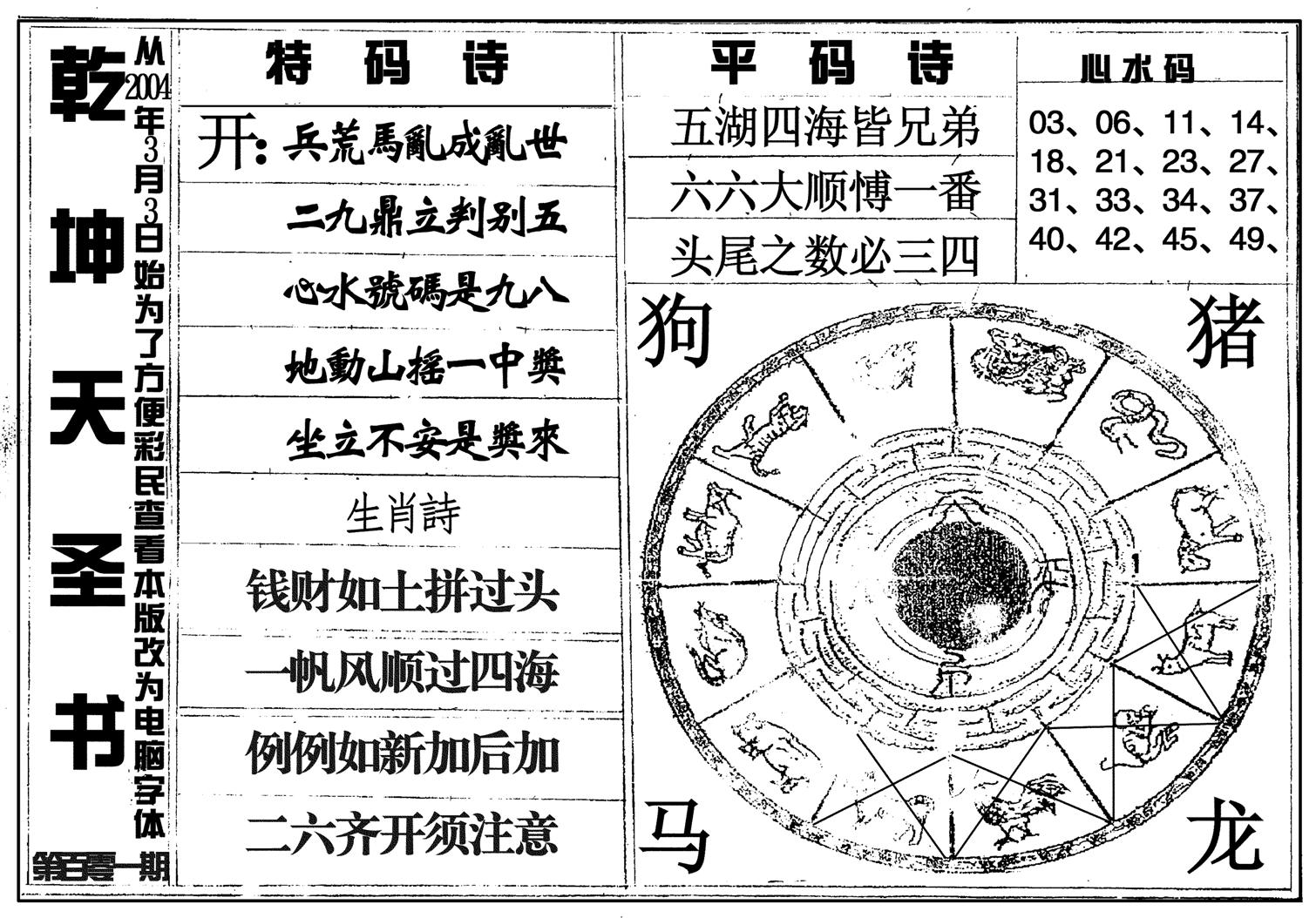 乾坤天圣书-101