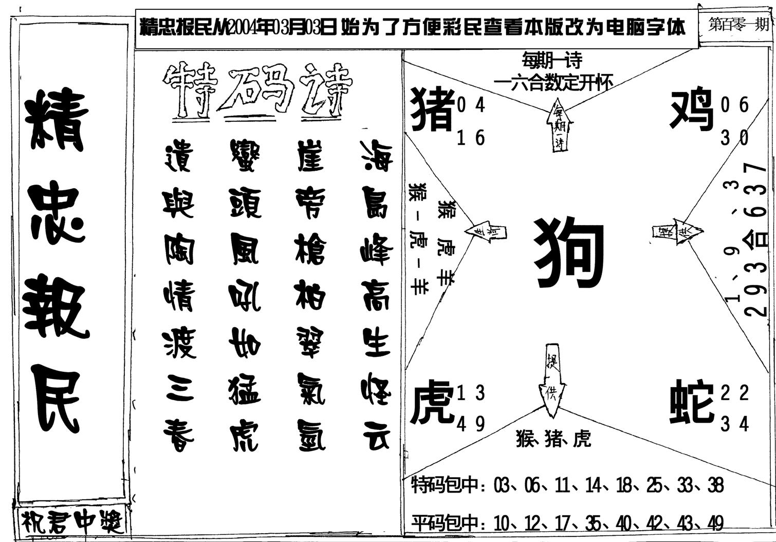 精忠报民-101