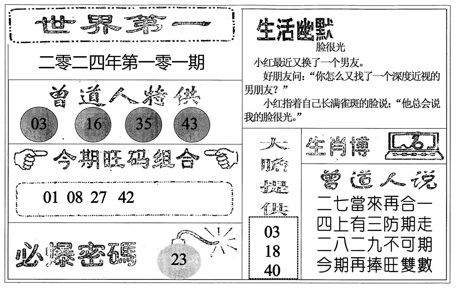 世界第一-101