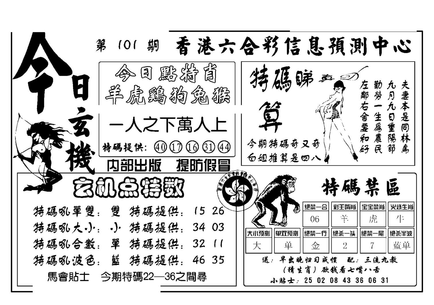 今日玄机(新图)-101