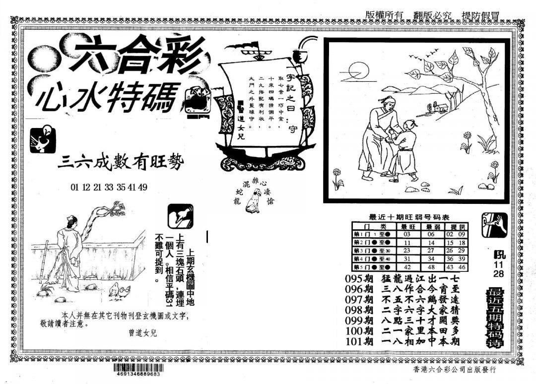 心水特码(信封)-101