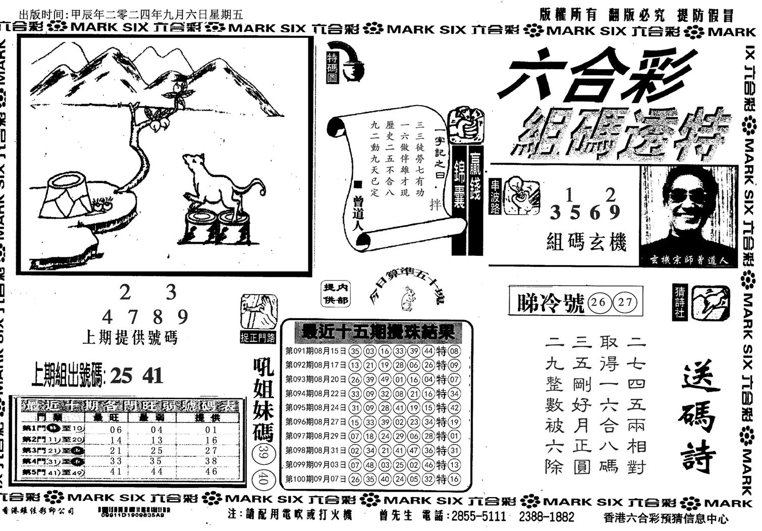 组码特码(信封)-101