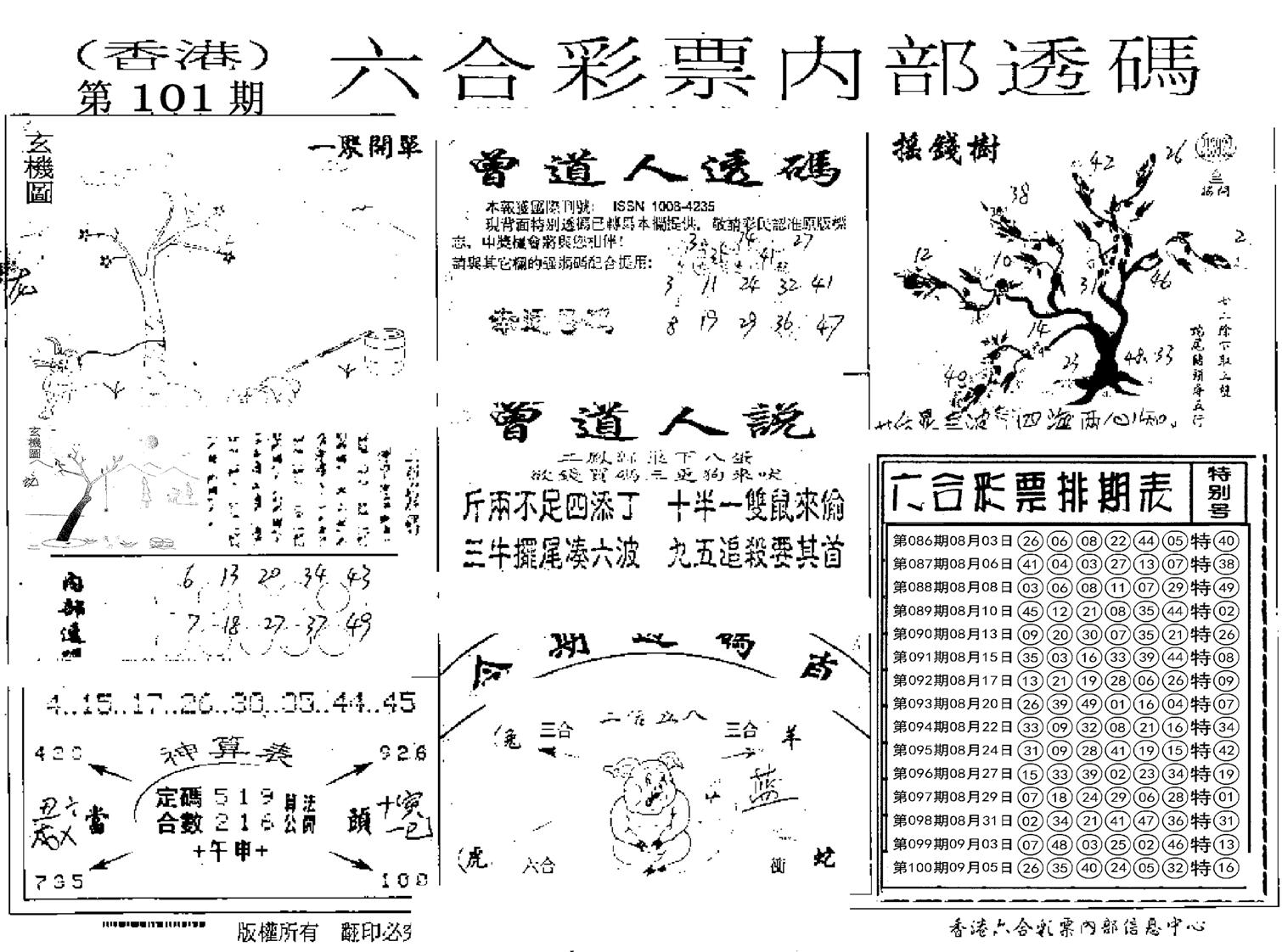 内部透码(信封)-101