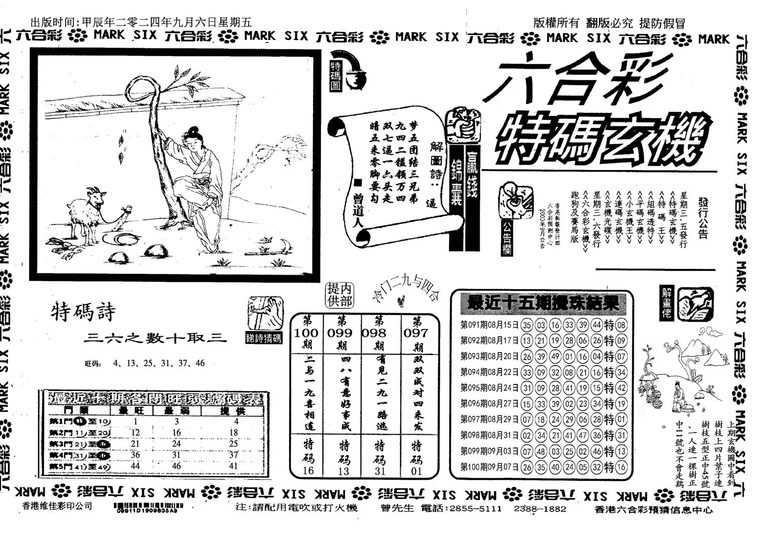 特码玄机(信封)-101