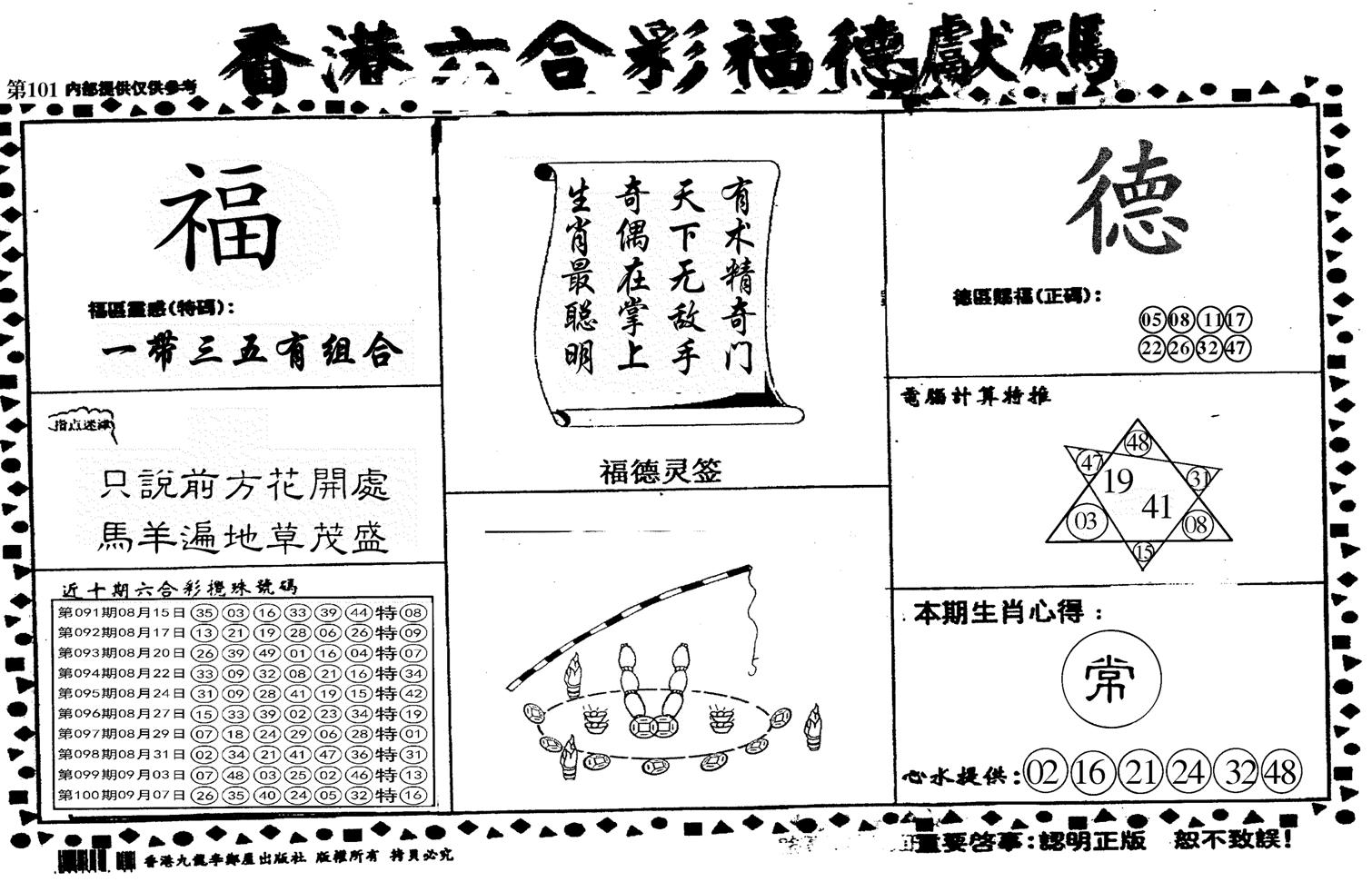 德福献码(信封)-101