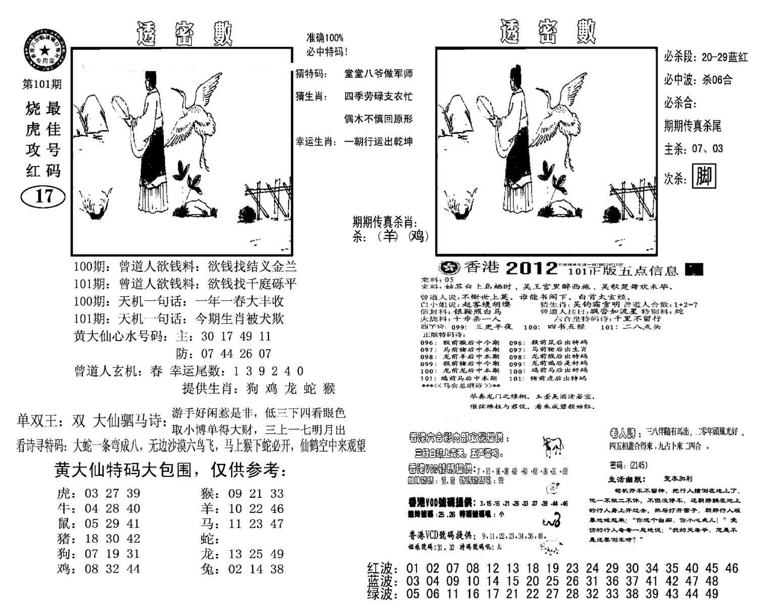 诸葛透密数(新图)-101