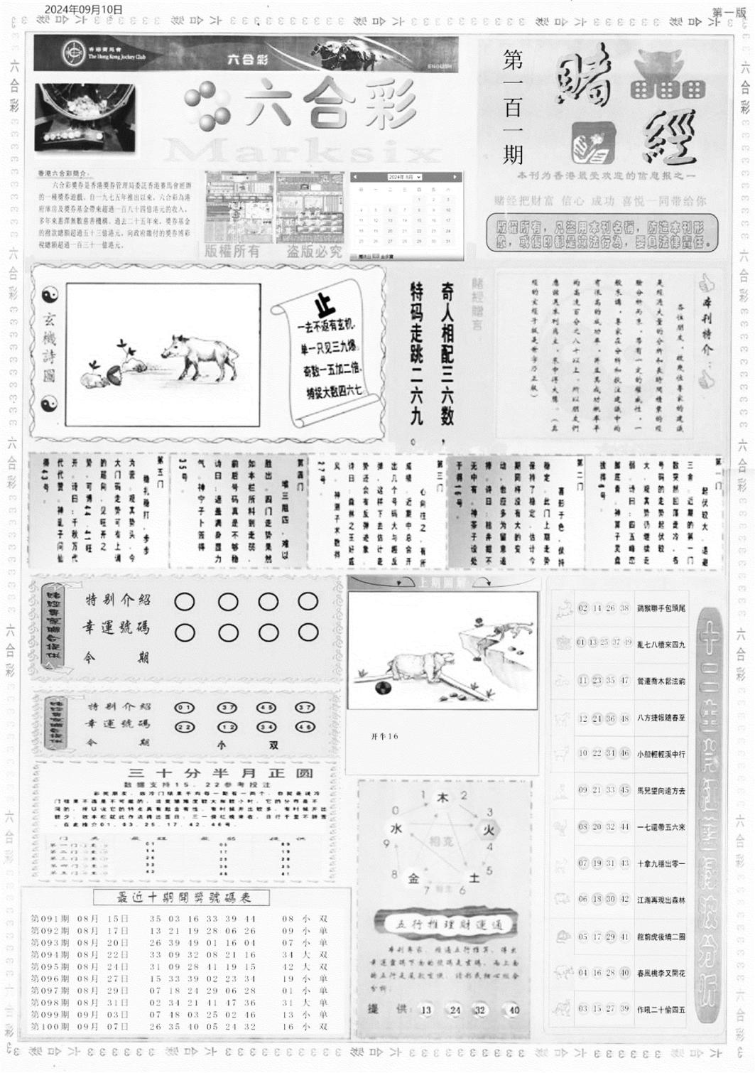 老赌经A-101