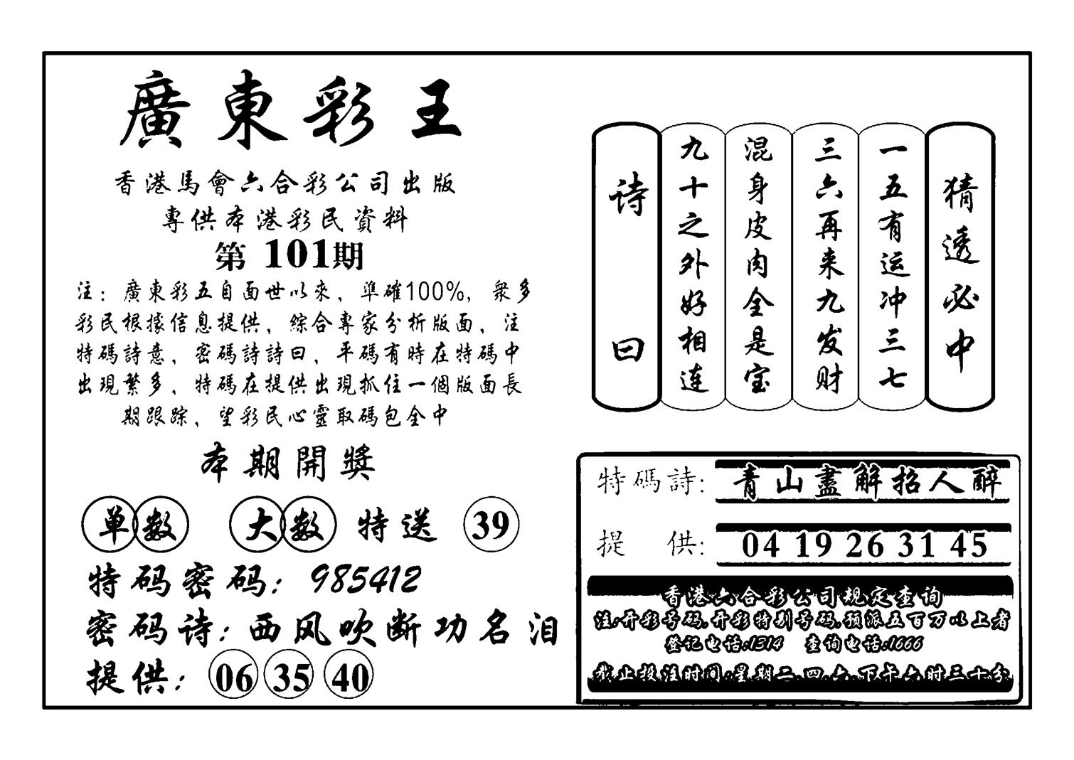 广东彩王(新图)-101