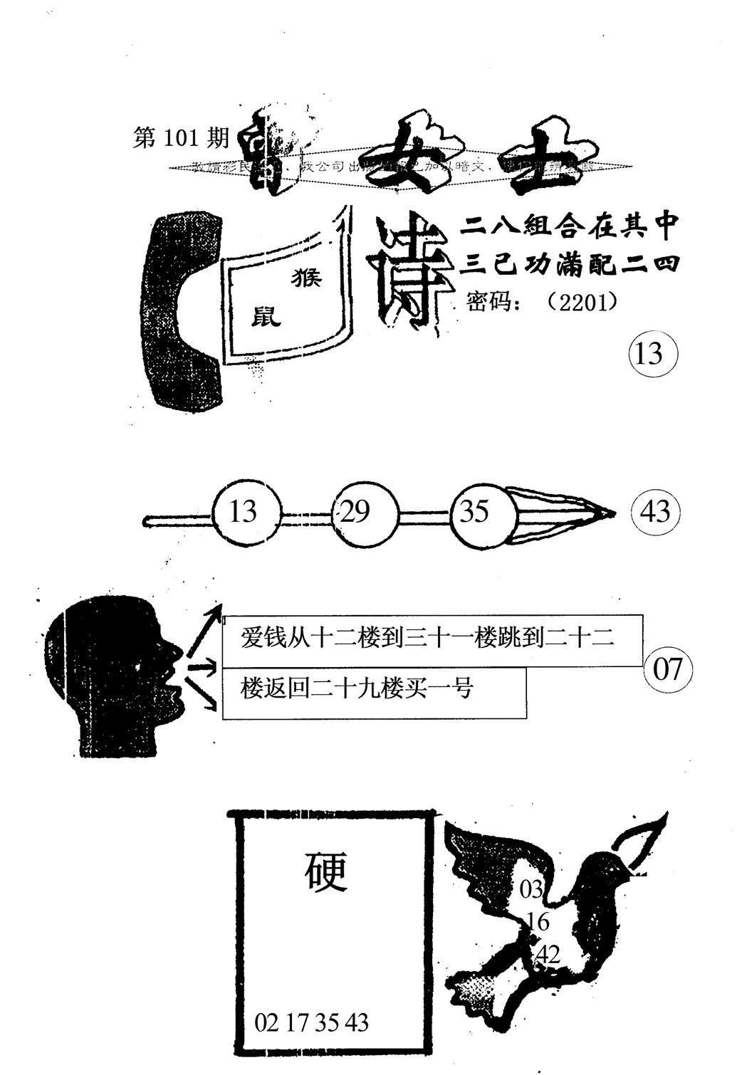 摩登财神A-101