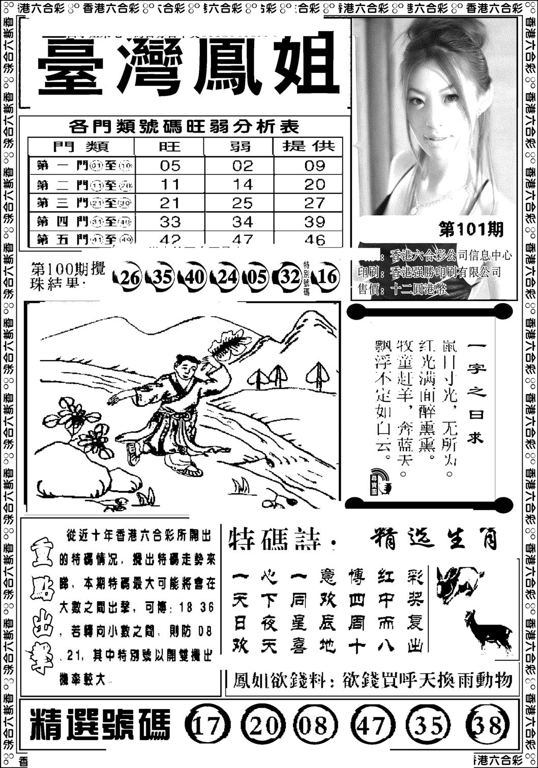 台湾凤姐(新图)-101