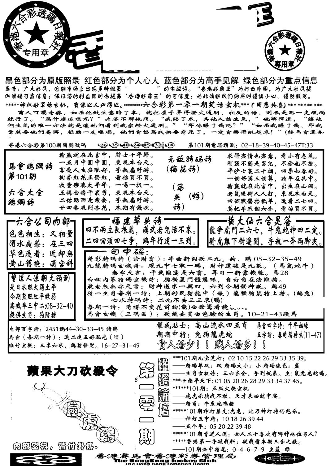 大刀彩霸王A-101