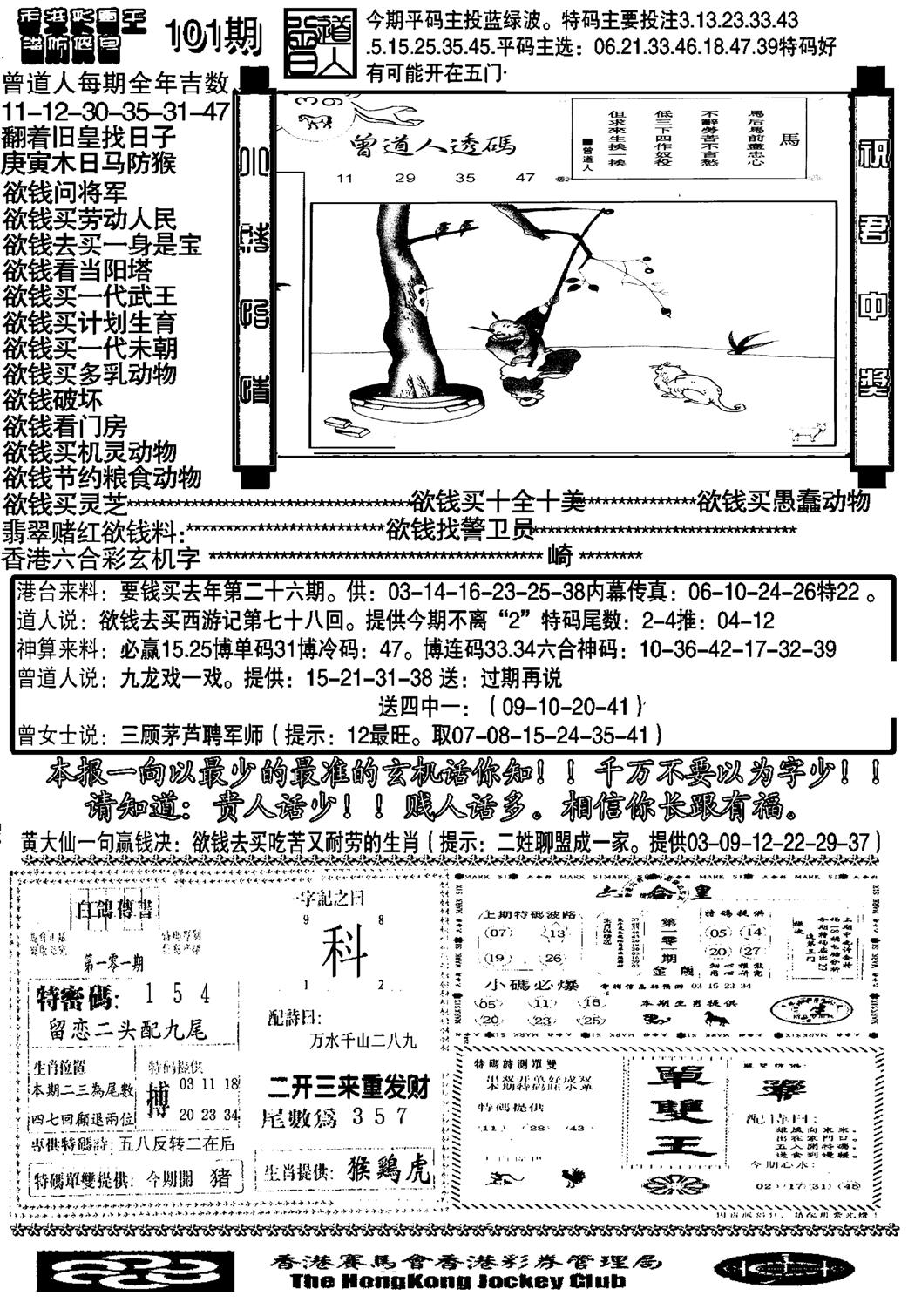 大刀彩霸王B-101