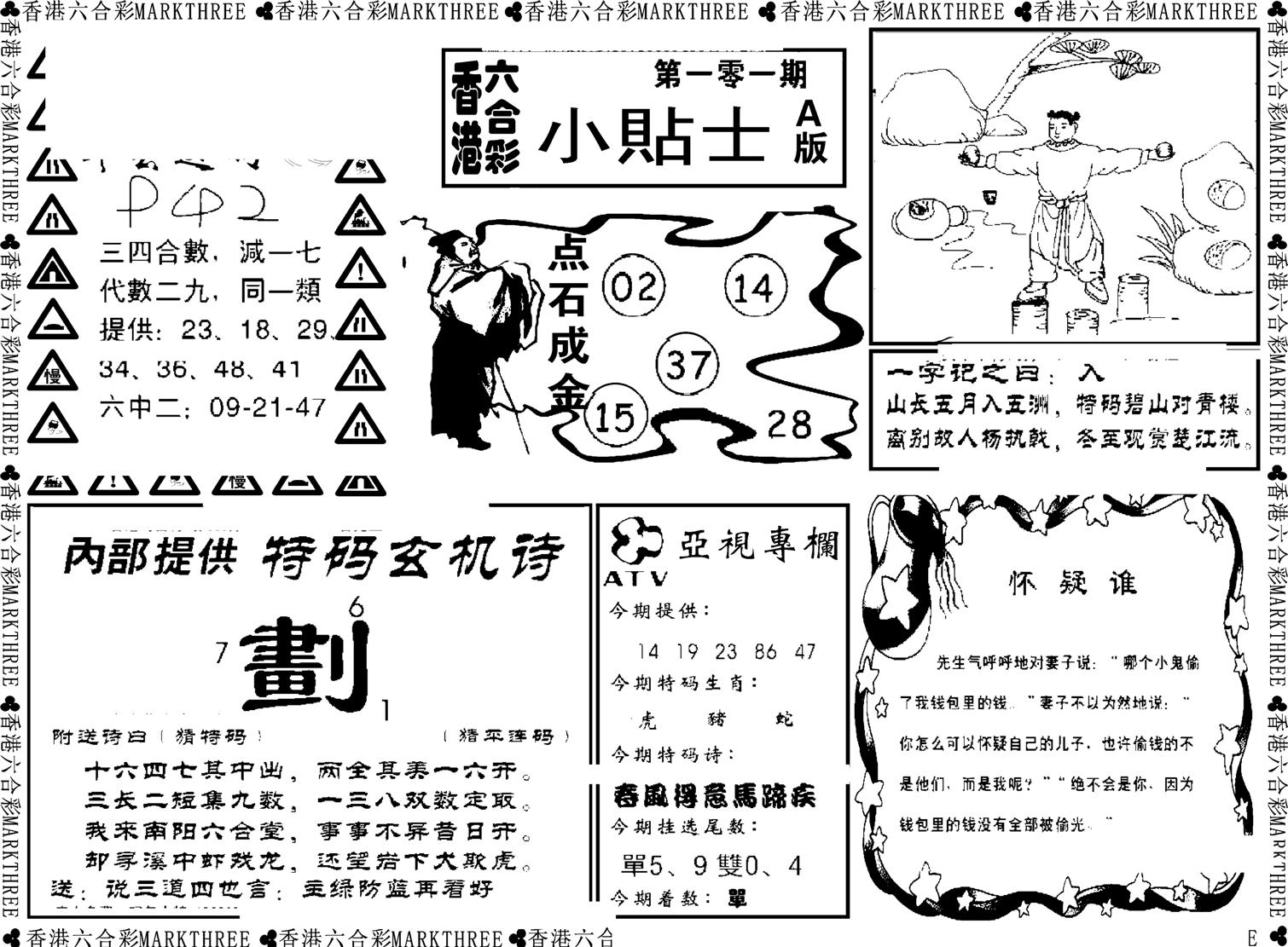 小贴士A(新图)-101