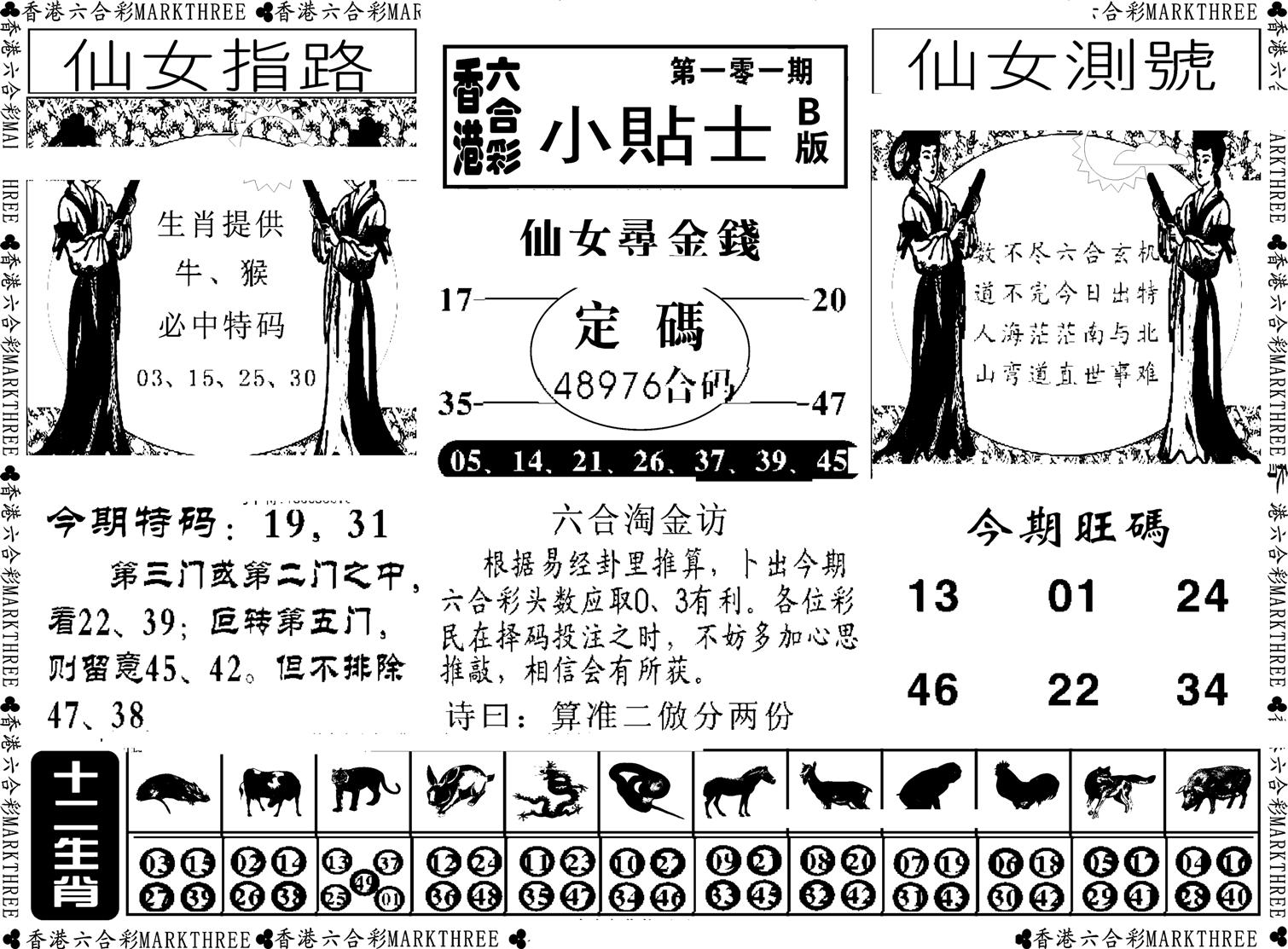 小贴士B(新图)-101