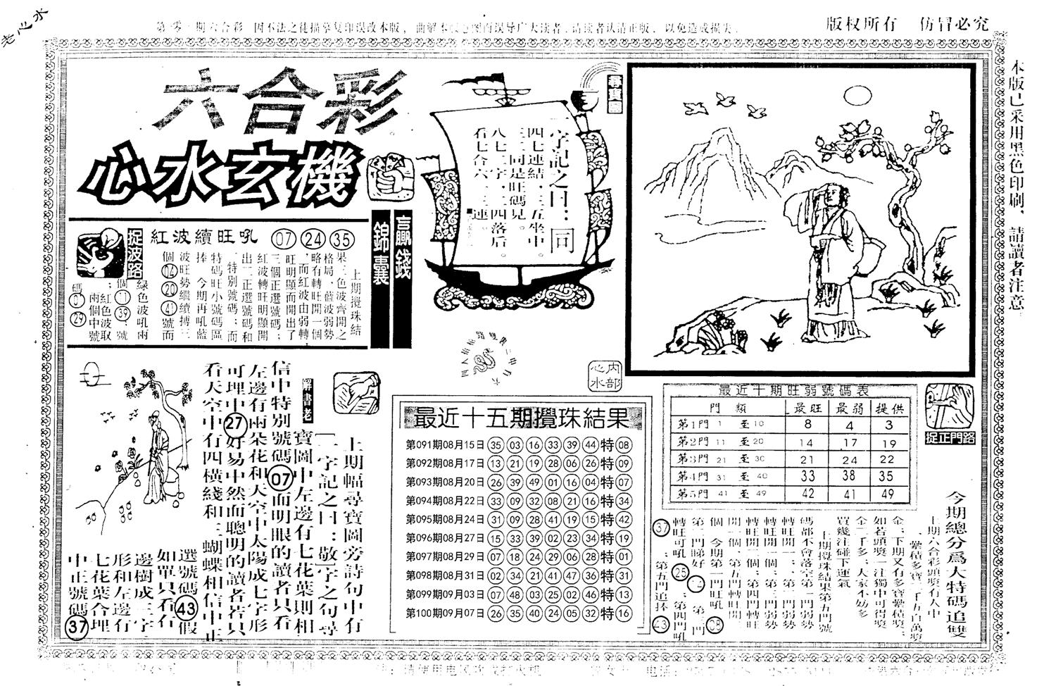 老版心水玄机-101